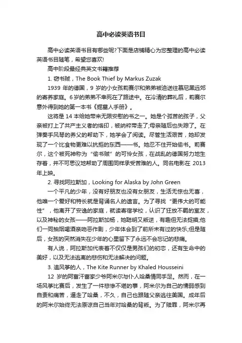 高中必读英语书目