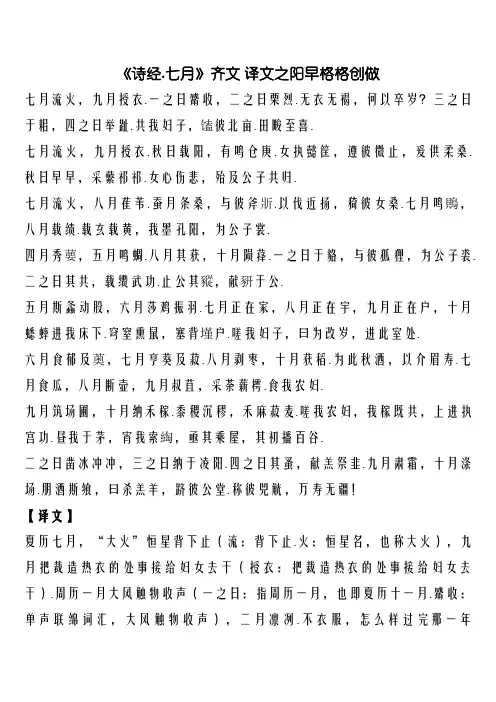 《诗经.七月》全文和译文