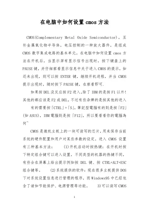 在电脑中如何设置cmos方法