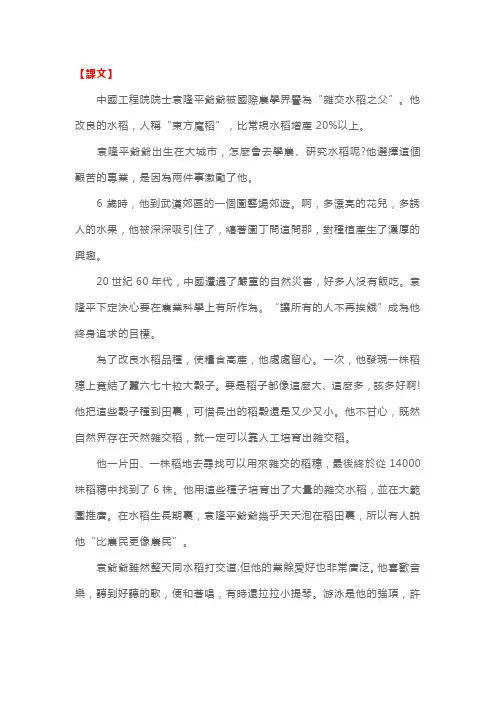 西师版三年级下册语文《杂交水稻之父》课文及教学设计