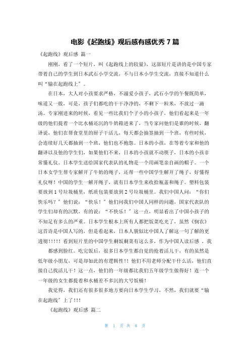 电影《起跑线》观后感有感优秀7篇
