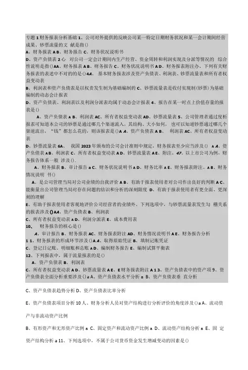 2023年东财上市公司财务报表分析B在线作业答案