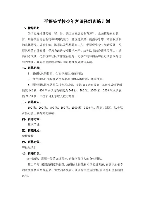少年宫田径组训练计划