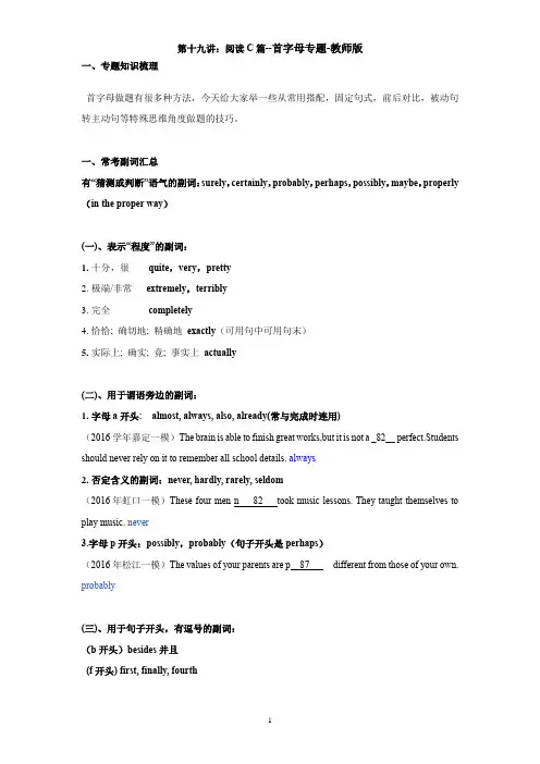 2021年上海牛津版英语八升九暑假讲义第19讲：阅读C篇专题 教师版