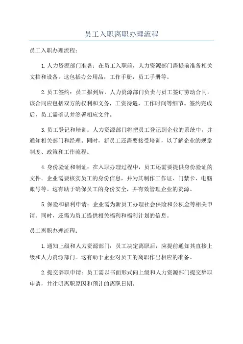 员工入职离职办理流程