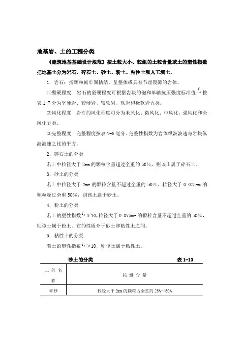 (土建施工)土的工程分类