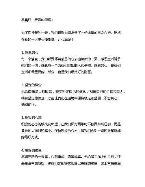 适合周六早上给顾客发的早安心语