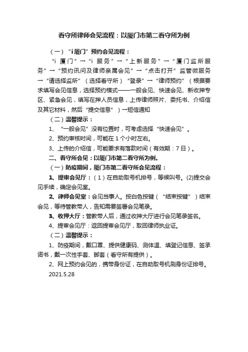 看守所律师会见流程：以厦门市第二看守所为例