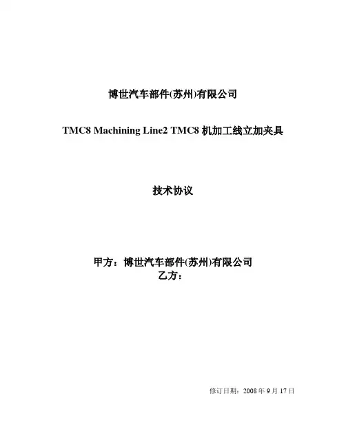 博世夹具技术协议