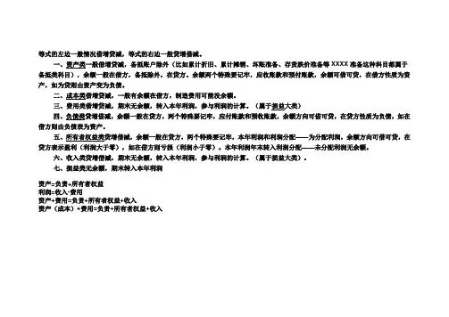 会计科目借贷口诀