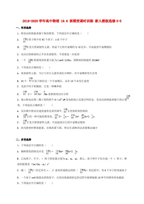 2019-2020学年高中物理 19.6 核裂变课时训练 新人教版选修3-5