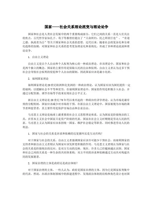 国家——社会关系理论流变与理论论争