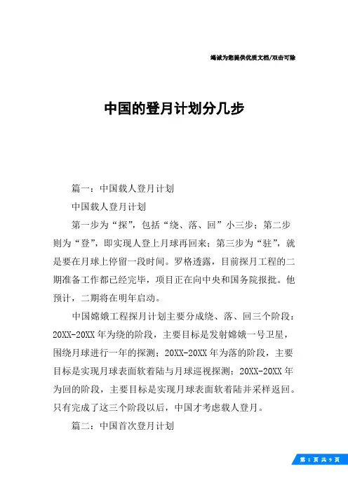 中国的登月计划分几步