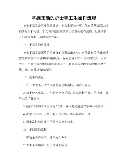掌握正确的护士手卫生操作流程