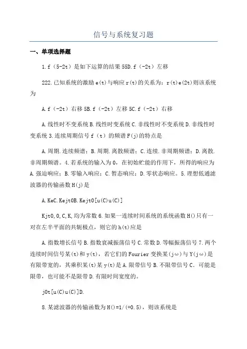 信号与系统复习题