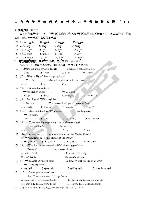 高起专英语试题