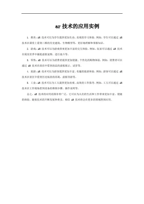 ar技术的应用实例