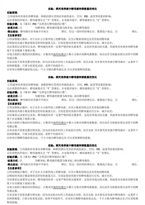 探究酵母菌种群数量的变化