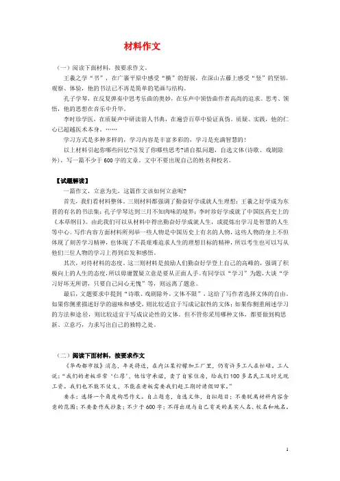 2020年中考语文押题复习题 ：材料作文 [含答案]