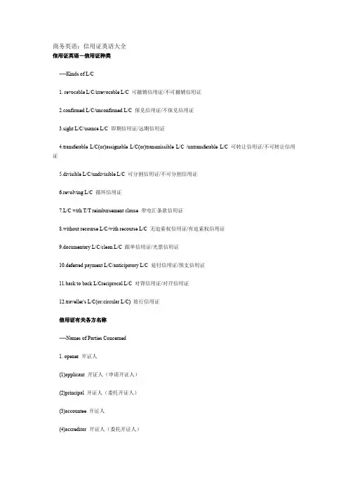 商务英语-信用证英语大全