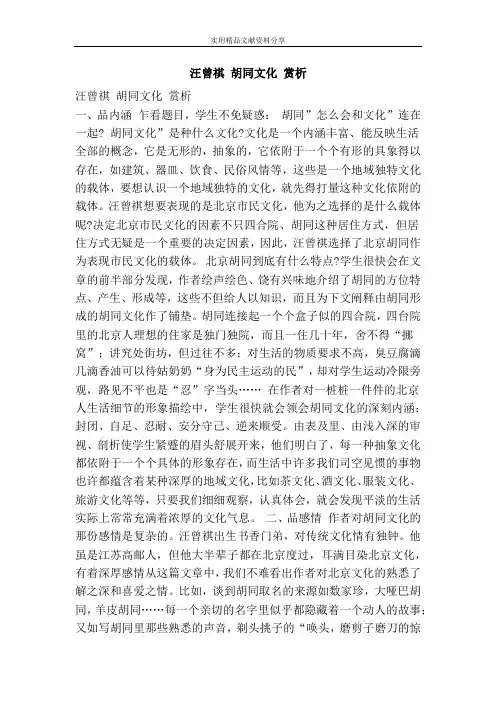 汪曾祺 胡同文化 赏析