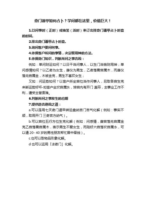 奇门遁甲如何占卜？学问都在这里，价值巨大！