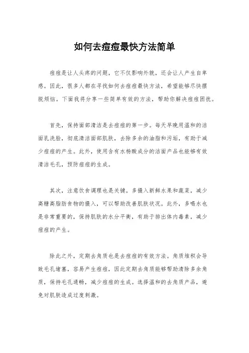 如何去痘痘最快方法简单