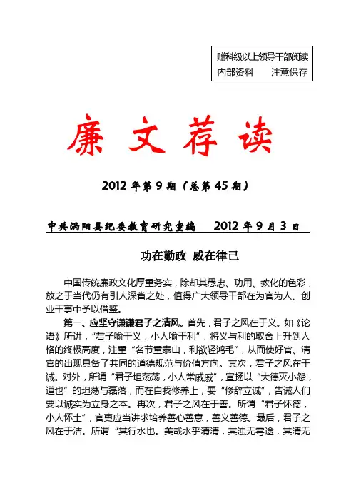 廉文荐读