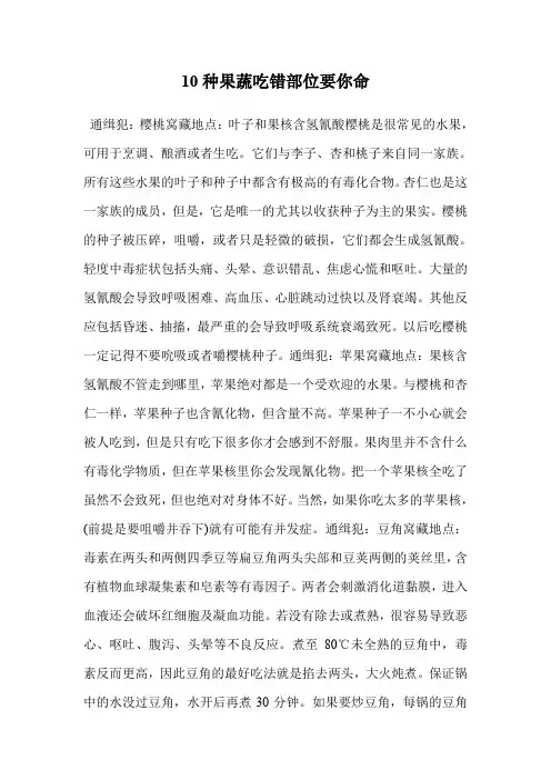 10种果蔬吃错部位要你命