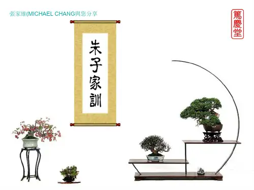 朱子格言-国学经典(PPT 28页)