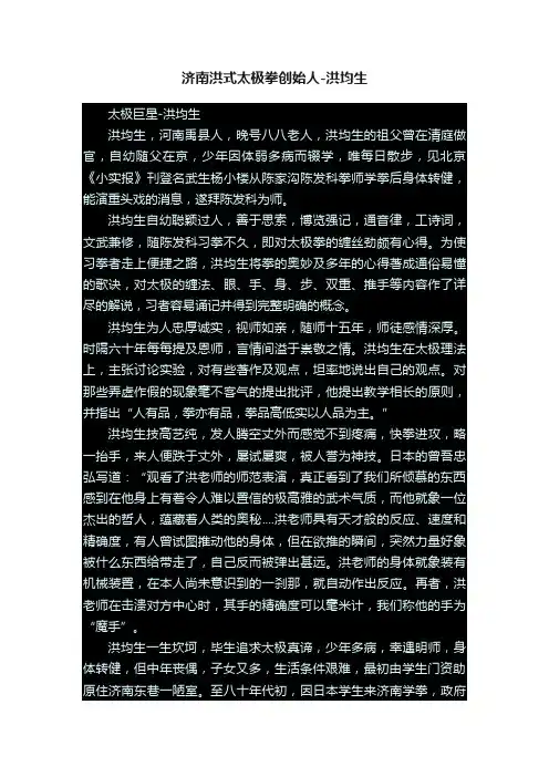 济南洪式太极拳创始人-洪均生