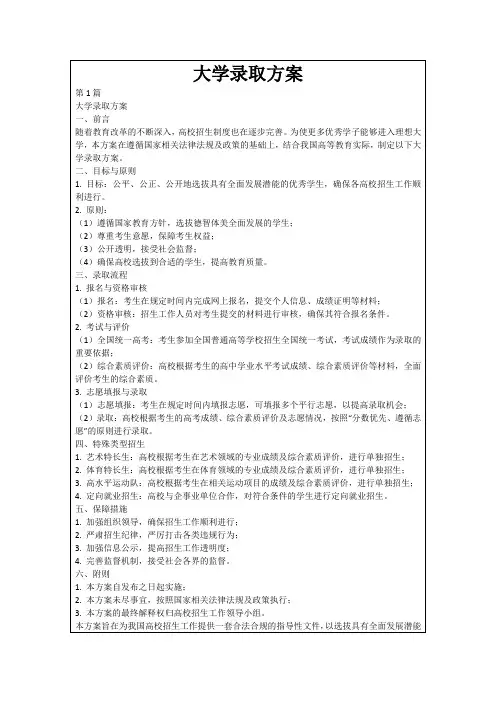 大学录取方案