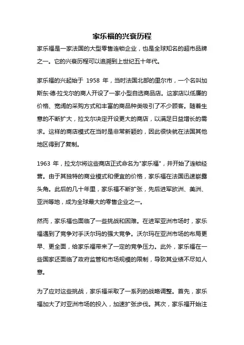 家乐福的兴衰历程