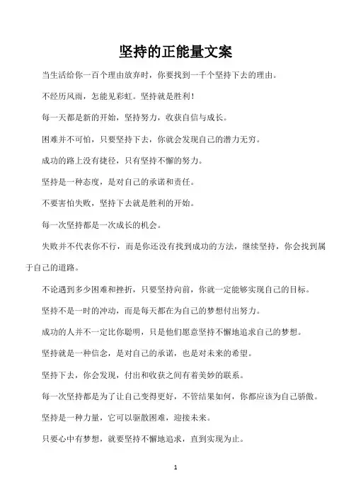 坚持的正能量文案
