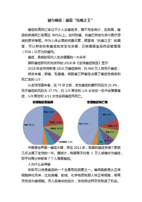 硒与癌症：硒是“抗癌之王”
