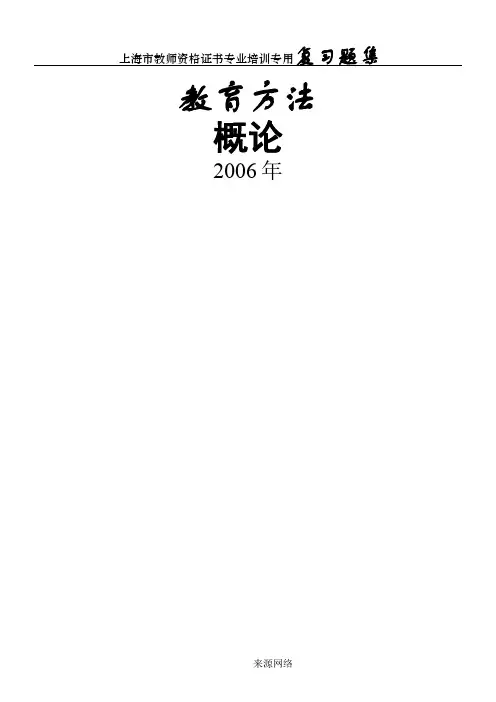 教育方法概论总练习