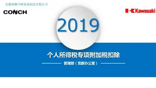 专项附加扣除个人所得税培训PPT