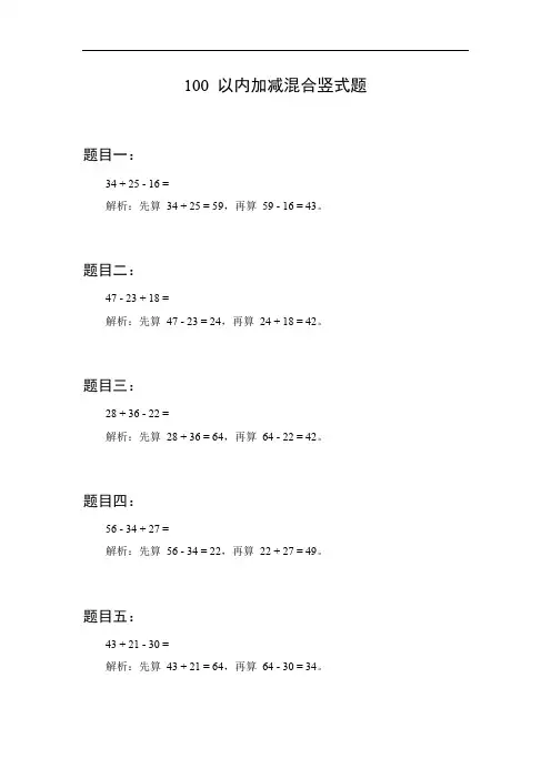 100以内加减混合竖式题库