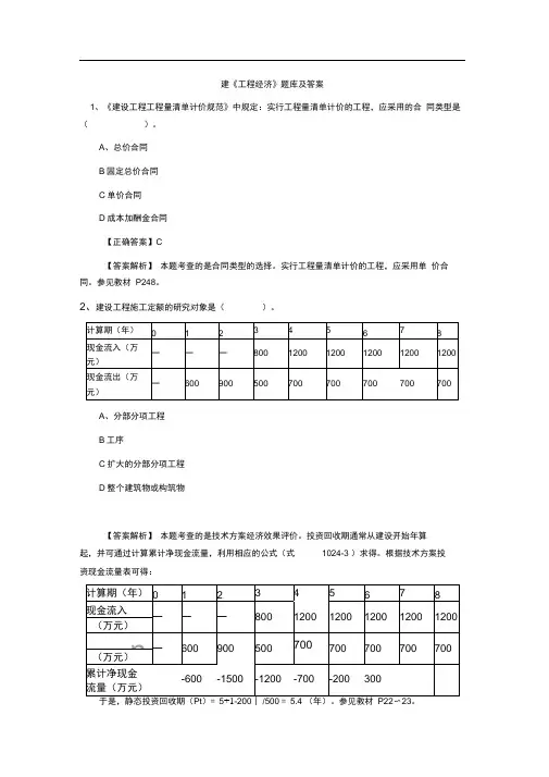 2018年一建工程经济试题库与答案
