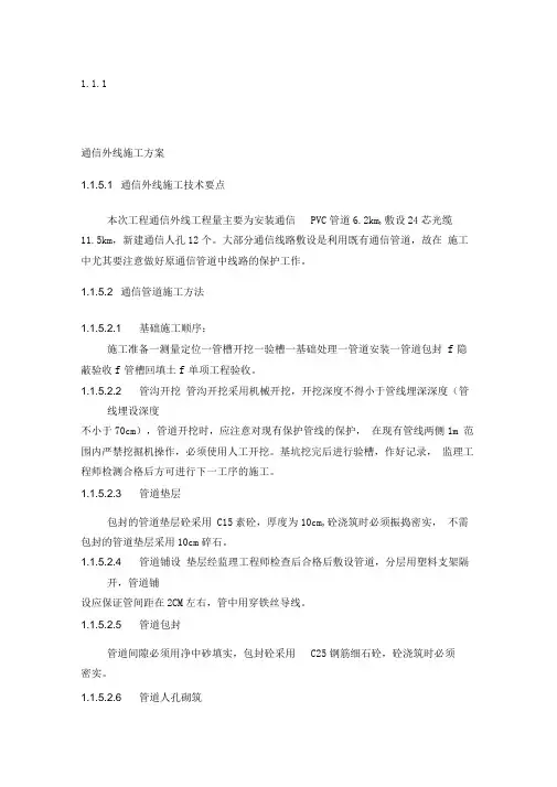 通信外线施工方案