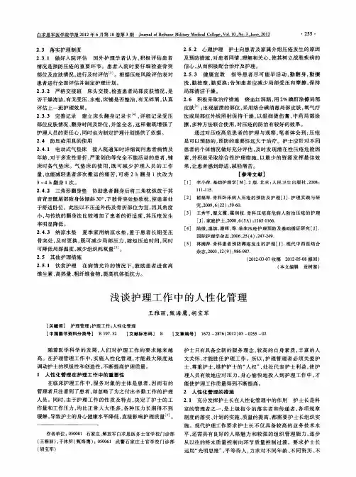 浅谈护理工作中的人性化管理