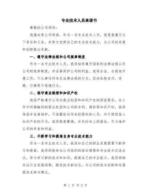 专业技术人员承诺书
