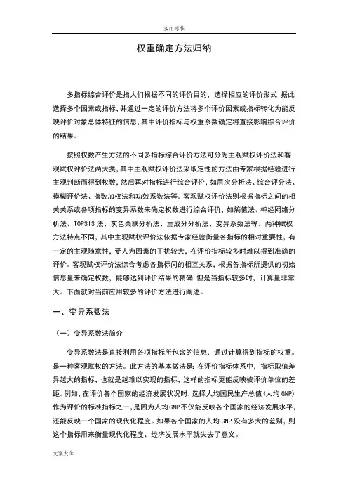权重确定方法归纳90955