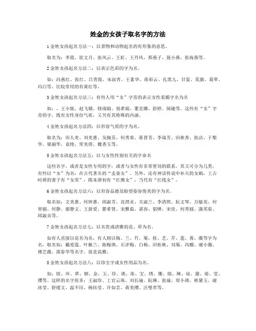姓金的女孩子取名字的方法