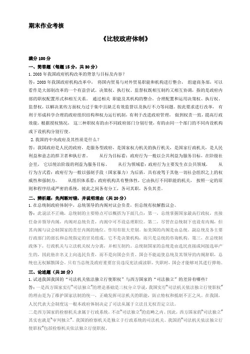 比较政府体制