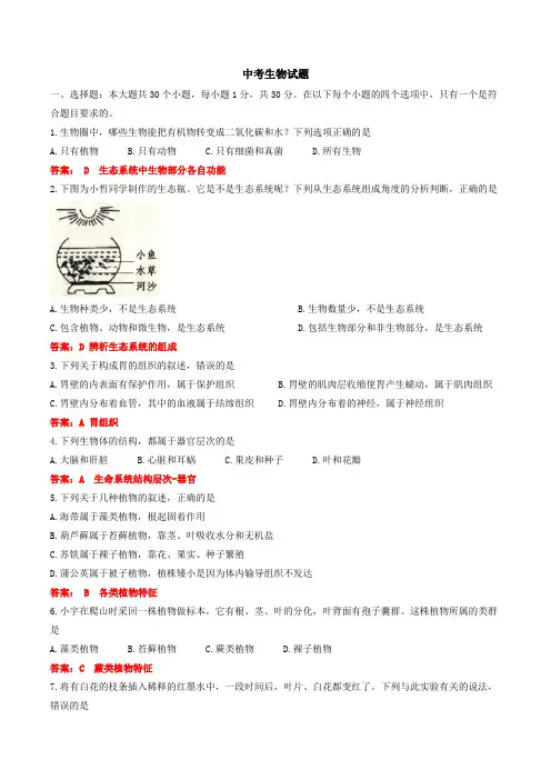 中考卷生物试题解析版 (3)