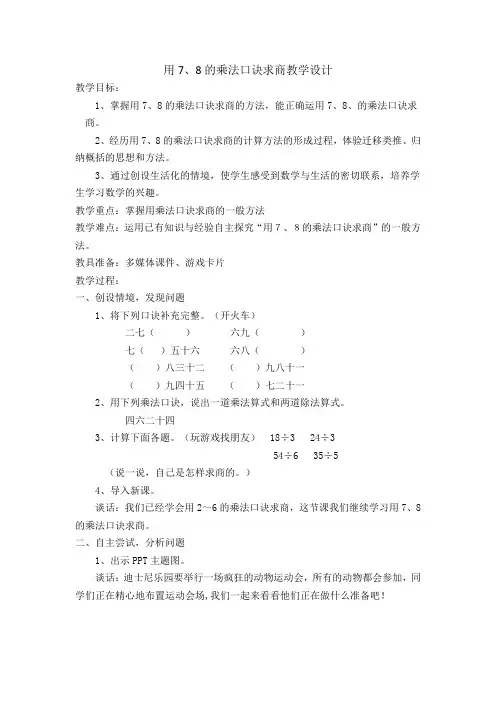 用78乘法口诀求商教案