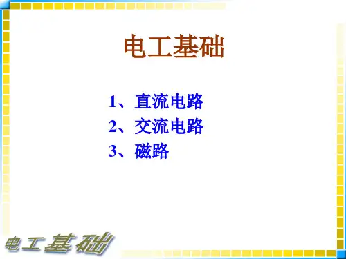 电工基础试题解析