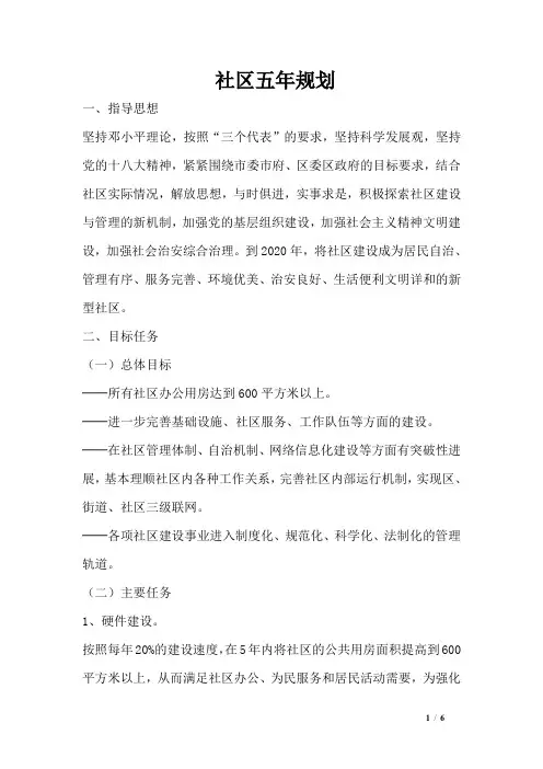 社区五年规划