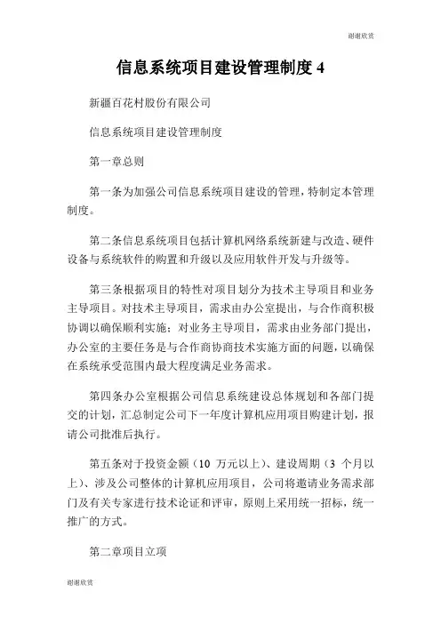 信息系统项目建设管理制度.doc